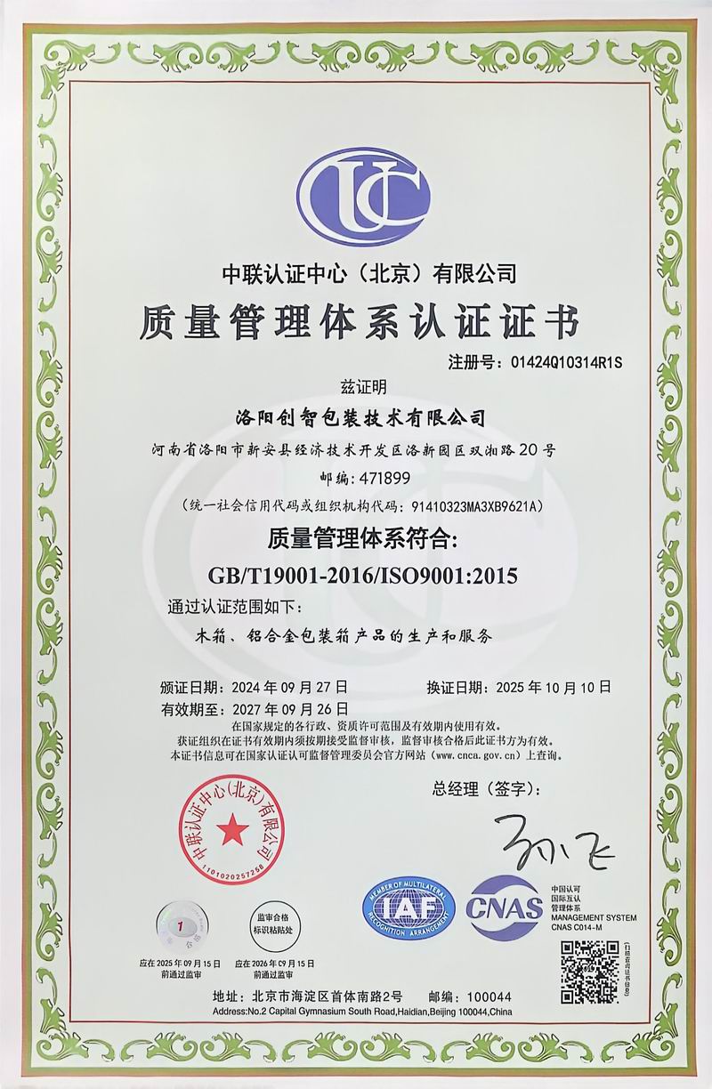 质量管理体系认证证书