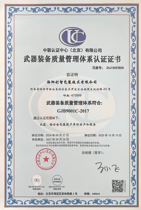 武器装备质量管理体系认证证书